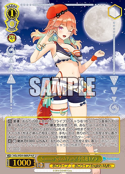 Summer Splash Party! 小鳥遊キアラ(HLP) 【HOL/WE44/06HLP】